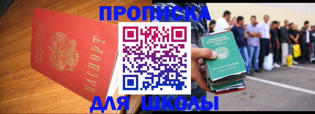прописка для работы в Радужном
