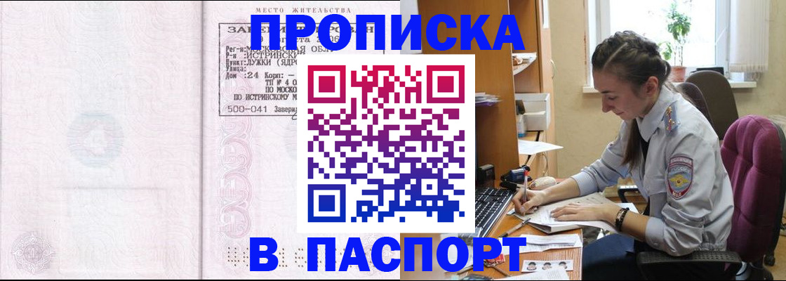 прописка для кредита в Радужном