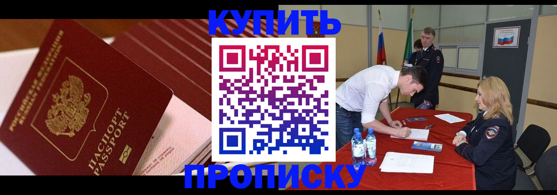 прописка гарантия в Радужном