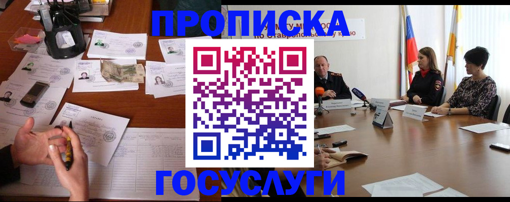 временная регистрация госуслуги в Радужном