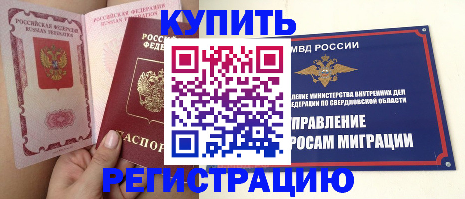 прописка ребенка в Радужном