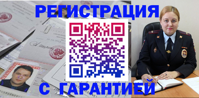 прописка штамп в Радужном