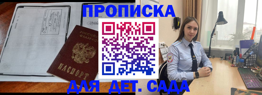 прописка для школы в Радужном